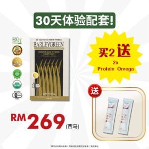 BARLEYGREEN® Premium (200g) - PO1